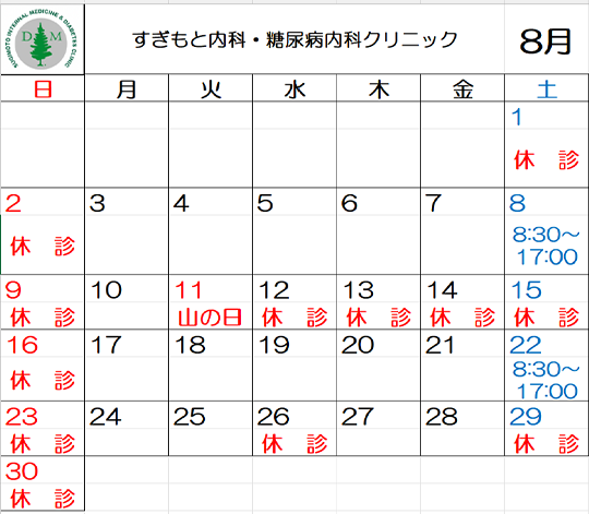 8月カレンダー