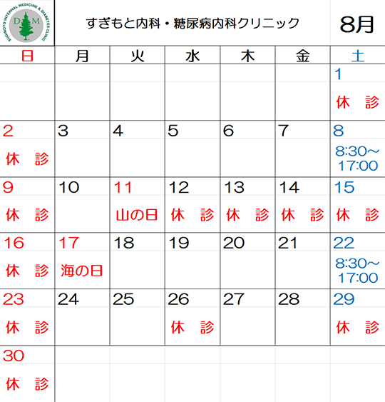 8月カレンダー