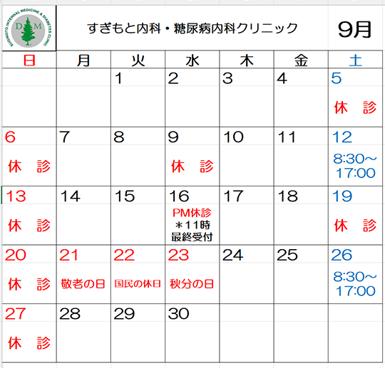 9月カレンダー