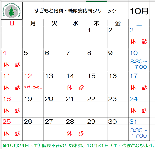 10月カレンダー